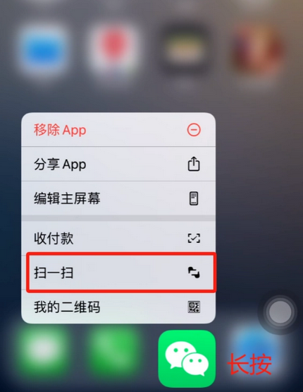 未央苹果手机维修分享iPhone 15如何快速打开扫一扫 