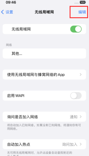 未央苹果Wifi维修分享iPhone怎么关闭公共网络WiFi自动连接 