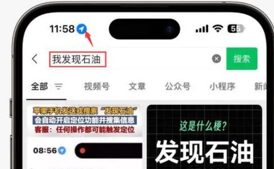 未央苹果客服中心分享iPhone 输入“发现石油”触发定位