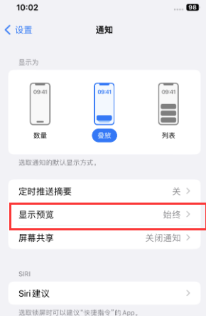 未央苹果售后维修中心分享iPhone手机收不到通知怎么办 