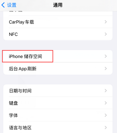 未央iPhone系统维修分享iPhone储存空间系统数据占用过大怎么修复 