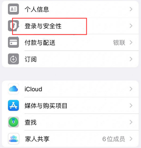 未央苹果维修站分享手机号注册的Apple ID如何换成邮箱【图文教程】 