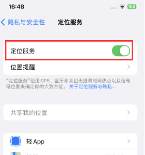 未央苹果维修客服分享如何在iPhone上隐藏自己的位置 