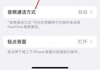 未央苹果蓝牙维修店分享iPhone设置蓝牙设备接听电话方法