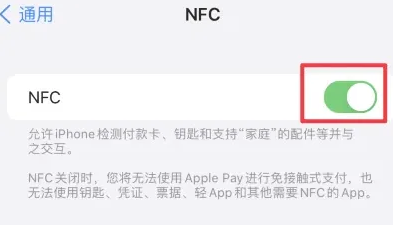 未央苹果维修服务分享iPhone15NFC功能开启方法 