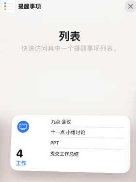 未央苹果14维修店分享iPhone14如何设置主屏幕显示多个不同类型提醒事项