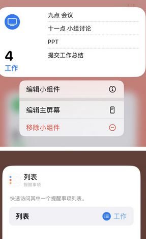 未央苹果14维修店分享iPhone14如何设置主屏幕显示多个不同类型提醒事项