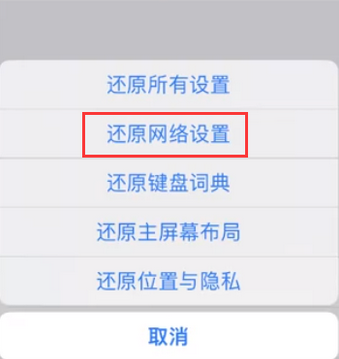 未央苹果无线网维修店分享iPhone无线局域网无法开启怎么办