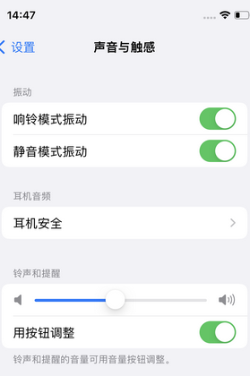 未央苹果锁屏维修分享iPhone锁屏时声音忽大忽小调整方法