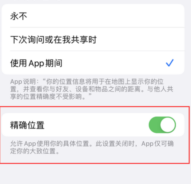 未央苹果服务中心分享iPhone查找应用定位不准确怎么办 