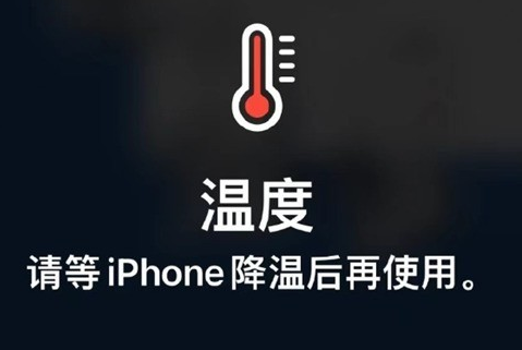 未央苹果维修站分享iPhone手机发烫严重怎么办 