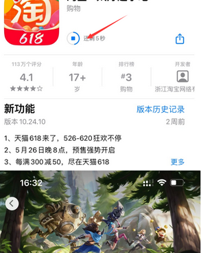 未央苹果维修站分享如何查看App Store软件下载剩余时间 