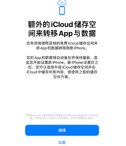 未央苹果14维修网点分享iPhone14如何增加iCloud临时免费空间