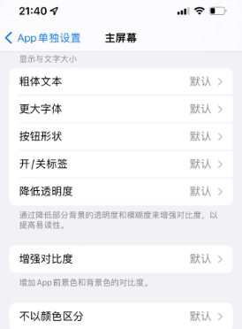 未央苹果14服务点分享iPhone14如何单独设置App