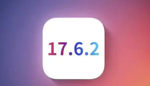 未央苹果维修店铺分析iOS 17.6.2即将发布 