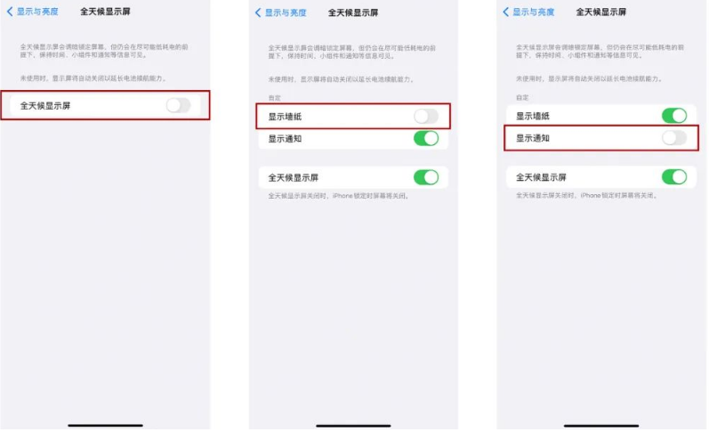 未央苹果14Pro维修分享iPhone14Pro息屏显示时间设置方法 