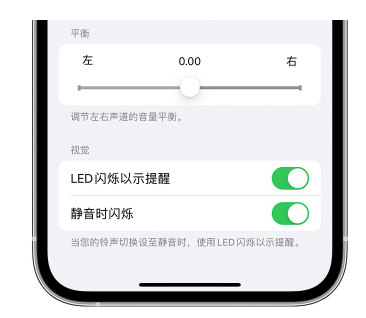 未央苹果14维修分享iPhone14静音时如何设置LED闪烁提示 