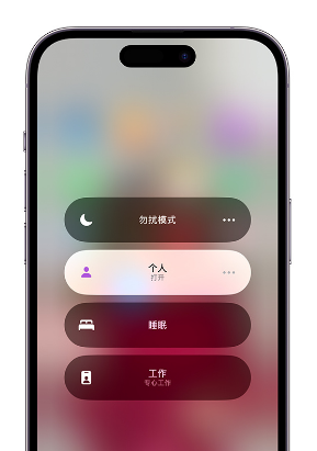 未央苹果14维修中心分享在iPhone14上定制个人专注模式 