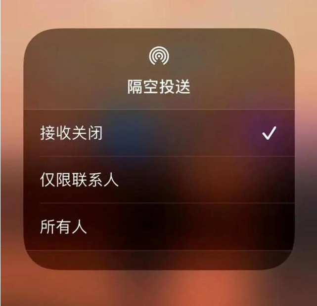 未央苹果指定维修店分享iPhone如何避免隔空收到不雅照 