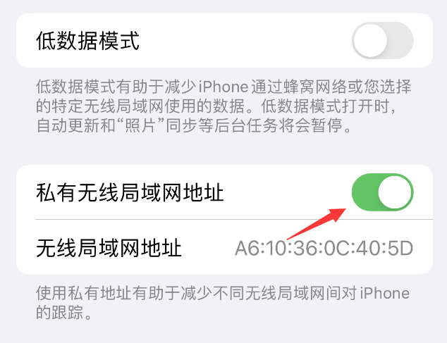 未央苹果wifi维修店分享iPhone私有无线局域网地址开启方法 