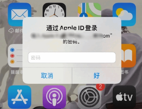 未央苹果设备维修分享无故多次要求输入AppleID密码怎么办 