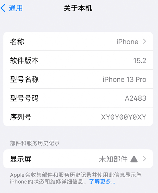 未央苹果14维修服务分享如何查看iPhone14系列部件维修历史记录 