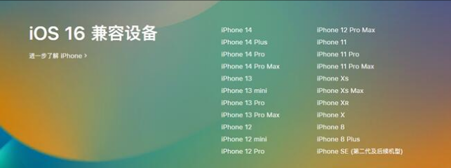 未央苹果手机维修分享:iOS 16.4 Beta 3支持哪些机型升级？ 