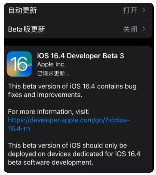 未央苹果手机维修分享：iOS16.4Beta3更新了什么内容？ 