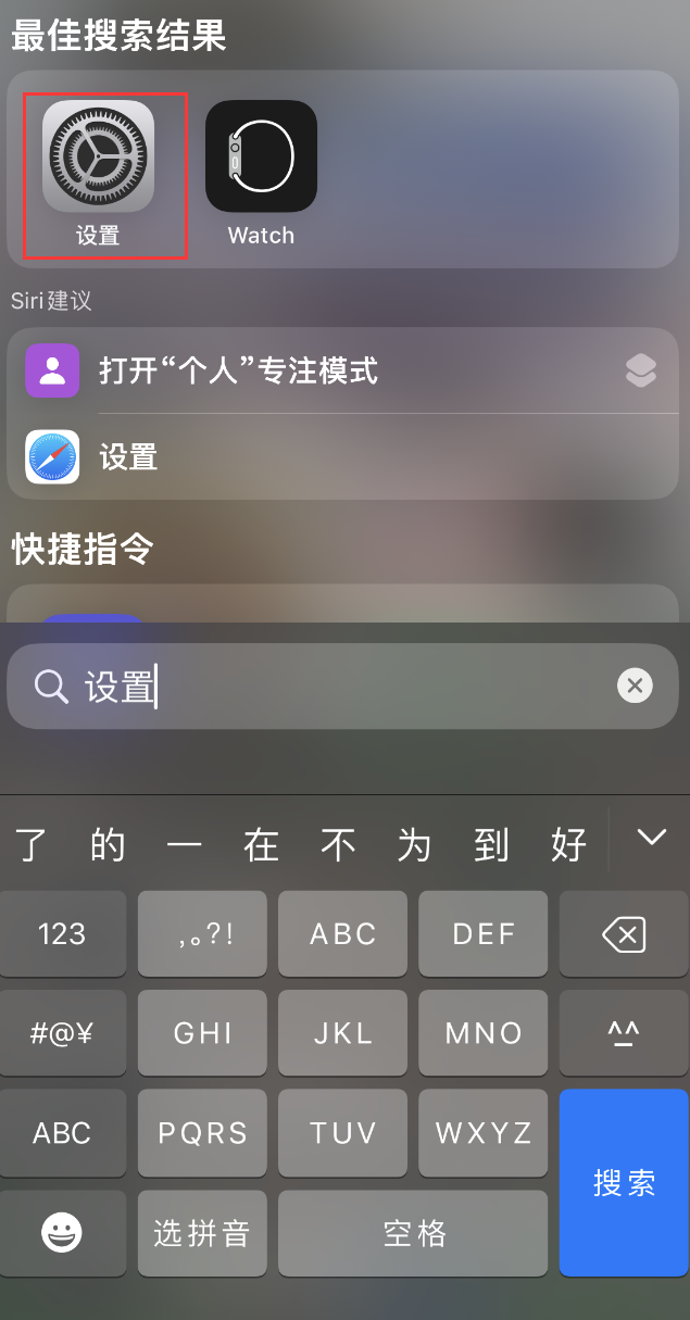 未央苹果手机维修分享：iPhone 找不到“设置”或“App Store”怎么办？ 