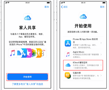 未央苹果14维修分享：iPhone14如何与家人共享iCloud储存空间？ 