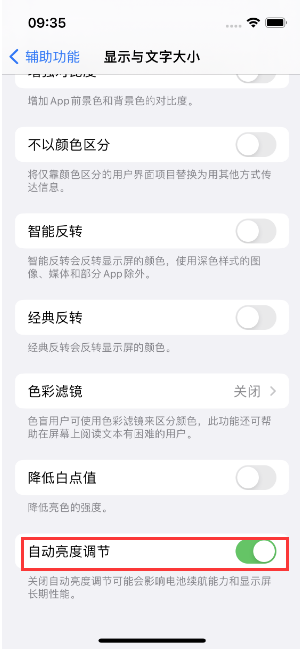 未央苹果15维修店分享iPhone 15 Pro系列屏幕亮度 