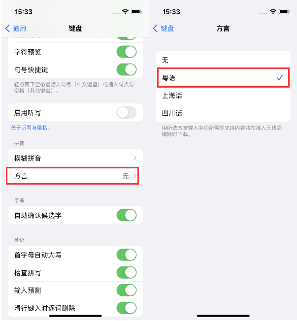 未央苹果14服务点分享iPhone 14plus设置键盘粤语方言的方法 