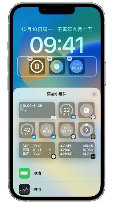 未央苹果维修网点分享iOS 16 如何在锁屏上添加小组件？点击无响应如何解决？ 