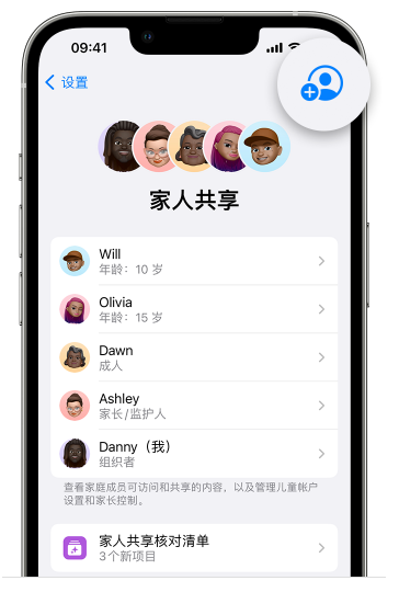 未央苹果维修网点分享iOS 16 小技巧：通过“家人共享”为孩子创建 Apple ID 