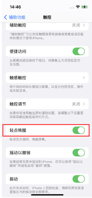 未央苹果14维修店分享iPhone 14双击屏幕不亮怎么办 