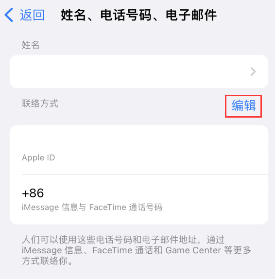 未央苹果手机维修点分享iPhone 上更新 Apple ID的方法 