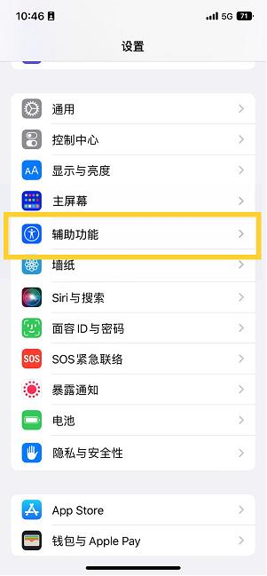 未央苹果14维修分享iPhone 14设置单手模式方法教程 