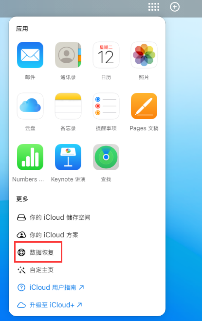 未央苹果手机维修分享iPhone 小技巧：通过苹果 iCloud 官网恢复已删除的文件 