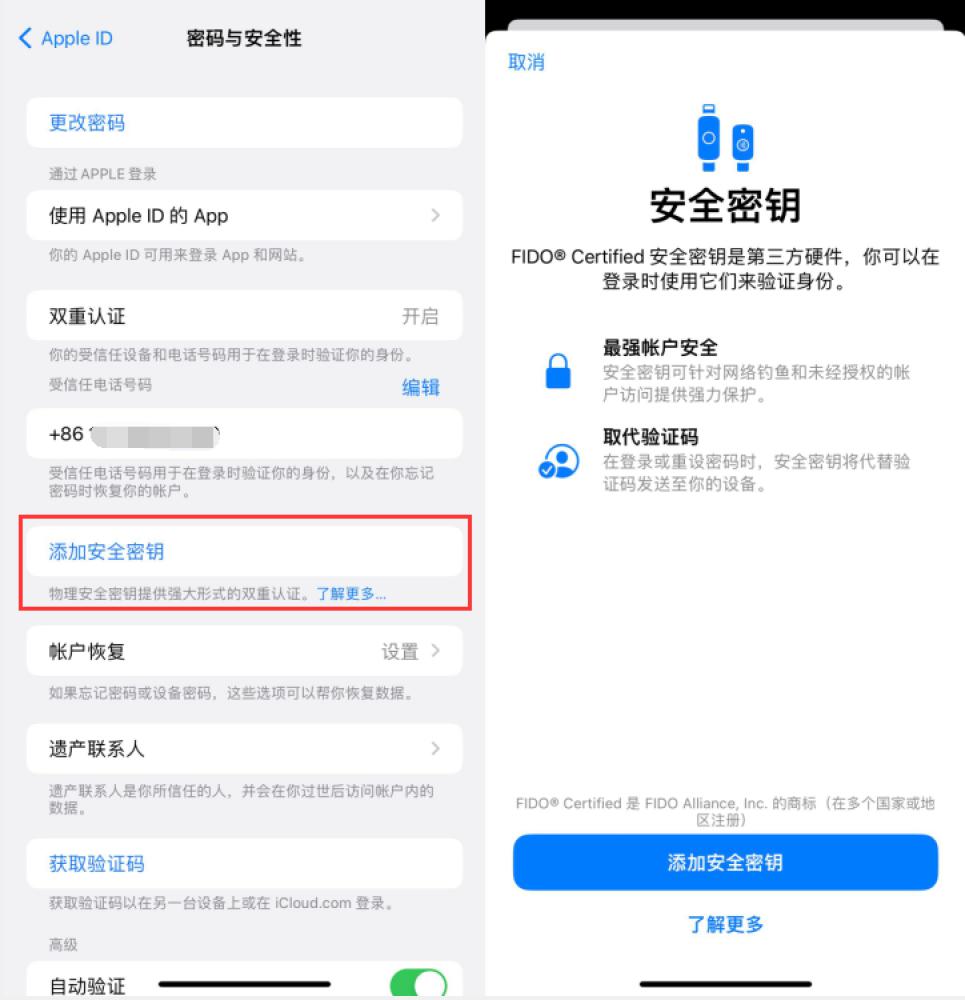 未央苹果服务网点分享物理安全密钥有什么用？iOS 16.3新增支持物理安全密钥会更安全吗？ 