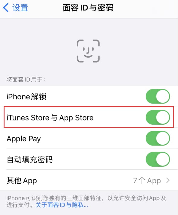 未央苹果14维修分享苹果iPhone14免密下载APP方法教程 