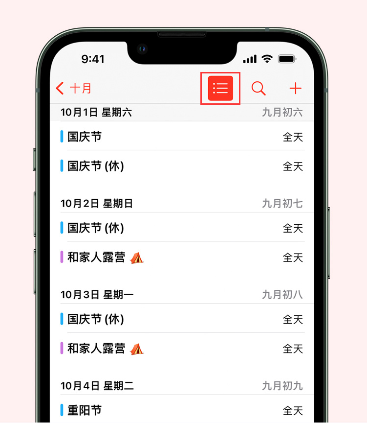 未央苹果手机维修分享如何在 iPhone 日历中查看节假日和调休时间 