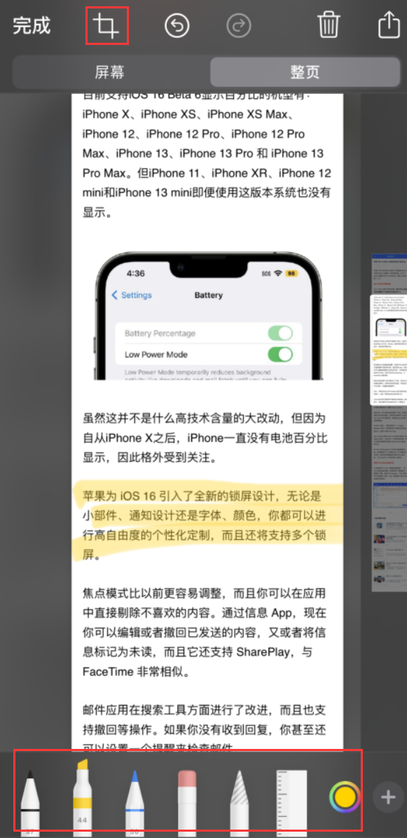 未央苹果手机维修分享小技巧：在 iPhone 上给截屏图片做标记 