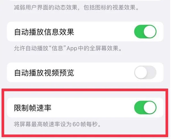 未央苹果13维修分享iPhone13 Pro高刷是否可以手动控制 