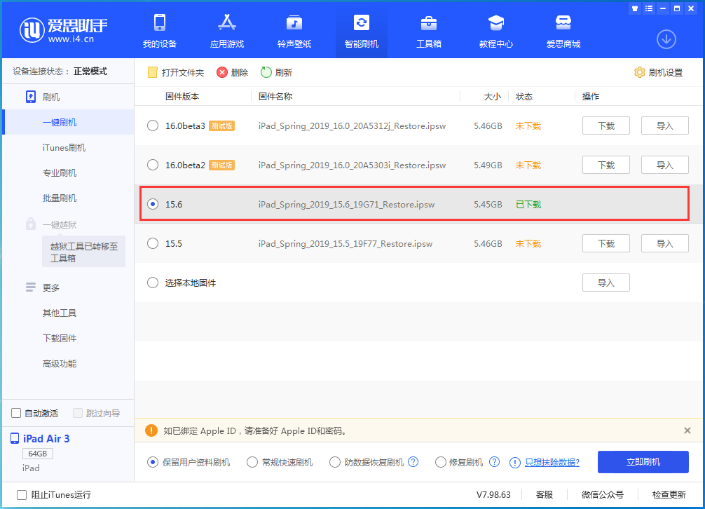 未央苹果手机维修分享iOS15.6正式版更新内容及升级方法 