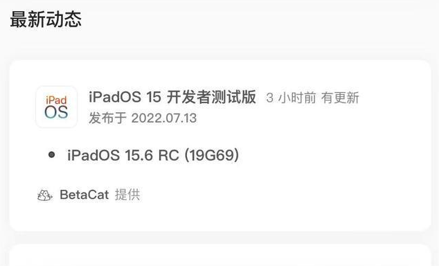 未央苹果手机维修分享苹果iOS 15.6 RC版更新建议 