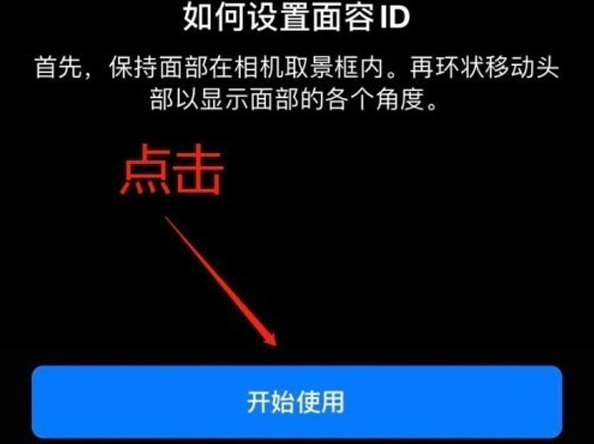 未央苹果13维修分享iPhone 13可以录入几个面容ID 