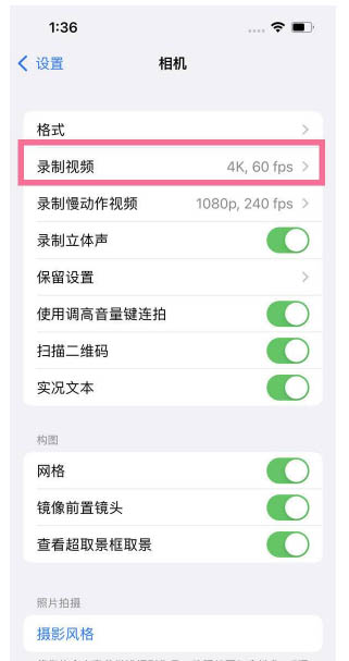 未央苹果13维修分享iPhone13怎么打开HDR视频 