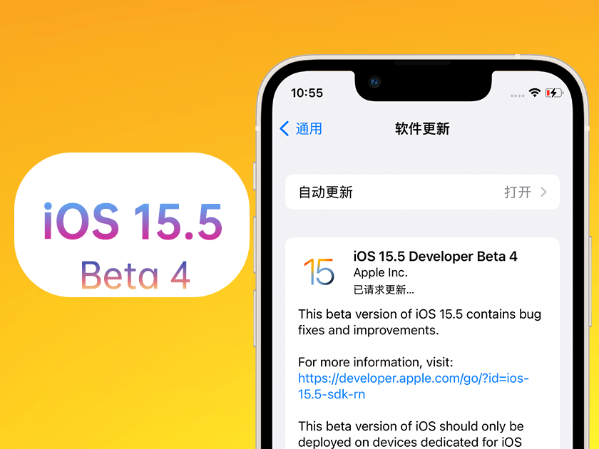 未央苹果手机维修分享iOS 15.5 Beta4优缺点汇总 