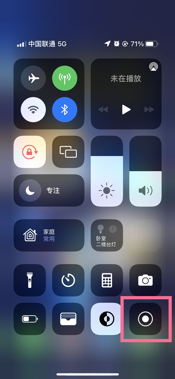 未央苹果13维修分享iPhone 13屏幕录制方法教程 