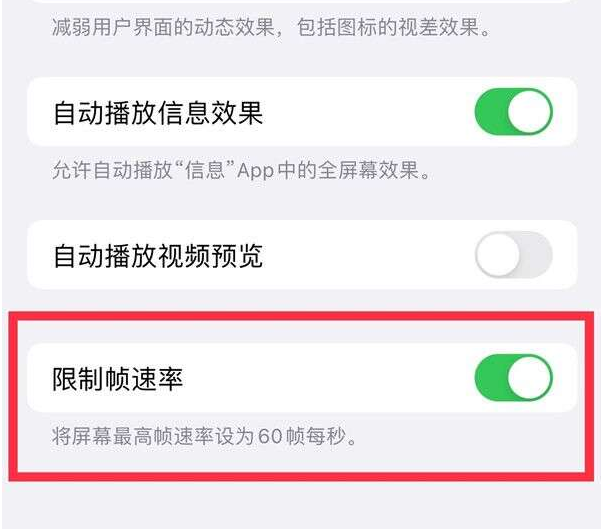 未央苹果13维修分享iPhone13 Pro高刷设置方法 